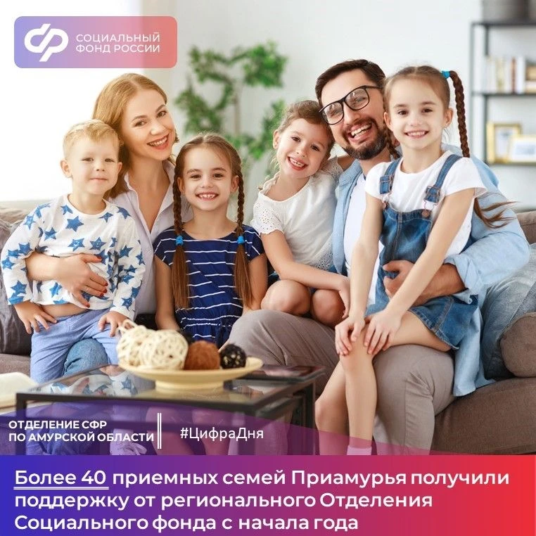 🐣🧸 С начала года 46 амурских семей, принявших на воспитание 51 ребёнка, получили единовременную выпл
