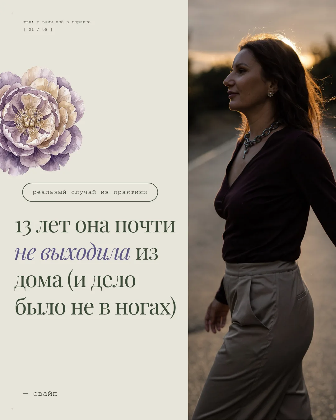 🌼 13 лет она почти не выходила из дома (и дело было не в ногах)
