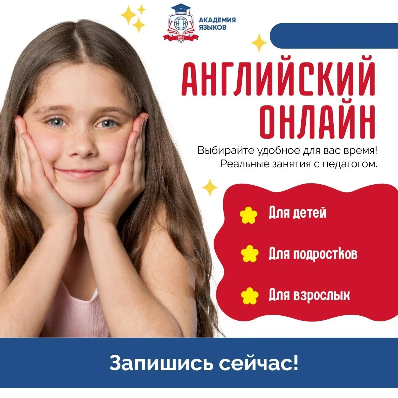 ☀️ ЛЕТО С АКАДЕМИЕЙ ЯЗЫКОВ