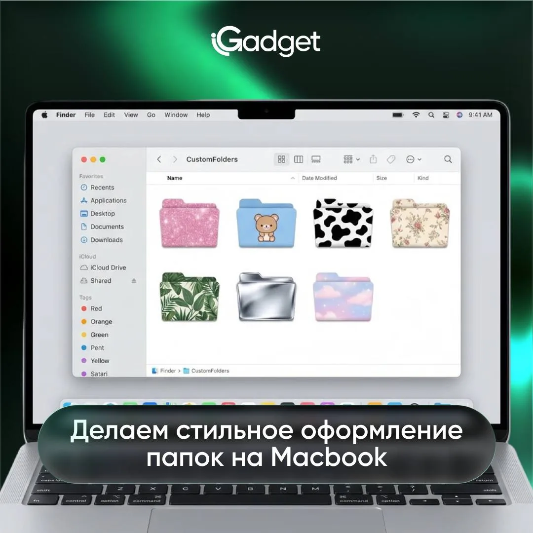 Хочешь, чтобы твой Mac выглядел не как у всех? 💻

Начни с мелочей - оформи папки под свой стиль.

М