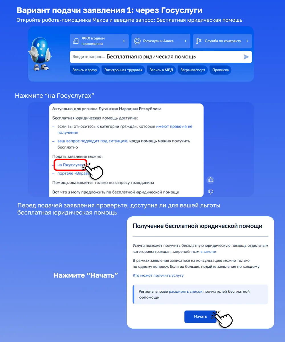 📢Минюст ЛНР разработал навигацию о получении бесплатной юридической помощи онлайн