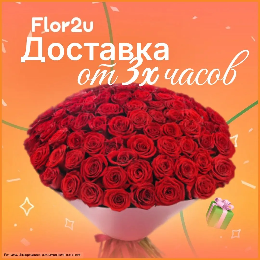 💮 Подарите близким радость с Flor2u.ru! 💮  Ищете идеальный букет или особенный подарок? Flor2u.ru — 