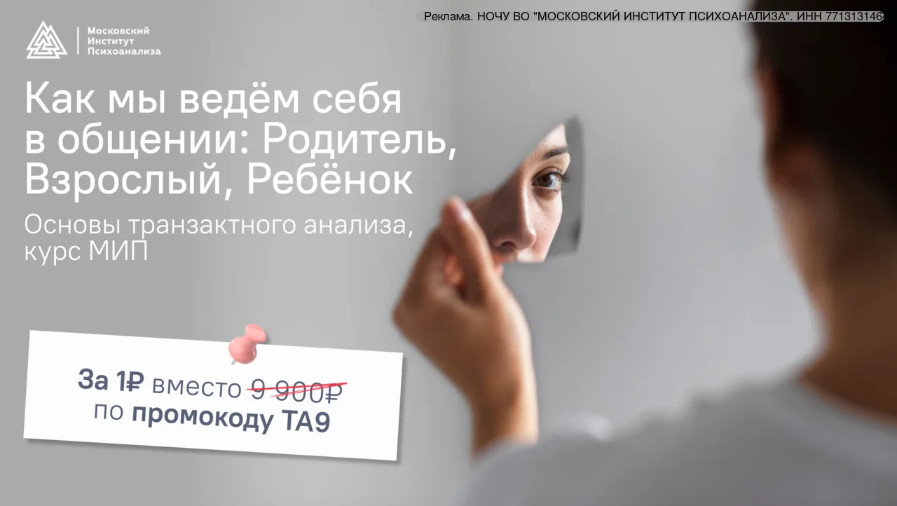 🤔 Почему один человек в разговоре вдруг начинает вести себя как ребёнок, а другой авто...