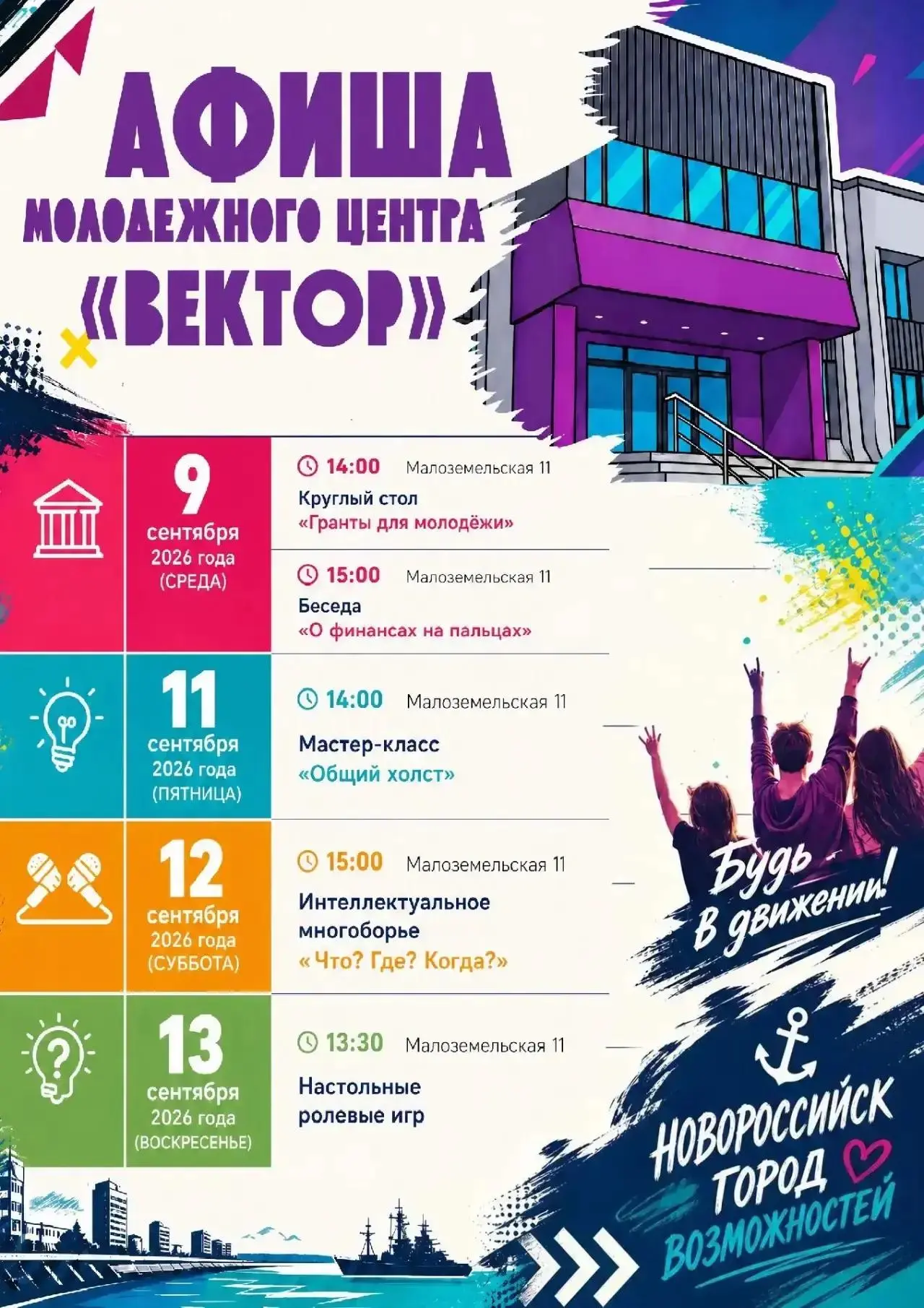Новая неделя - новые возможности для молодёжи Новороссийска!