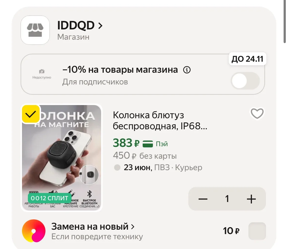 С промо super8super8

https://market.yandex.ru/cc/9jaEN6