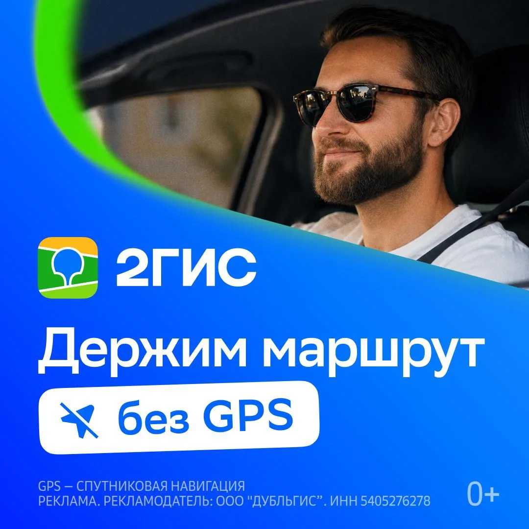 2ГИС научился вести по маршруту без GPS

Новая разработка 2ГИС поможет с навигацией даже во время пе