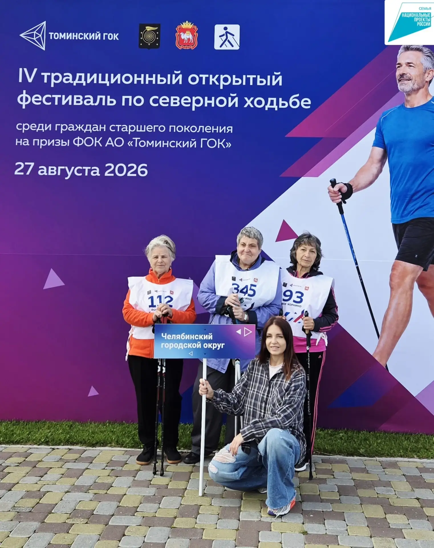 IV фестиваль по северной ходьбе: серебряные активисты — в строю!