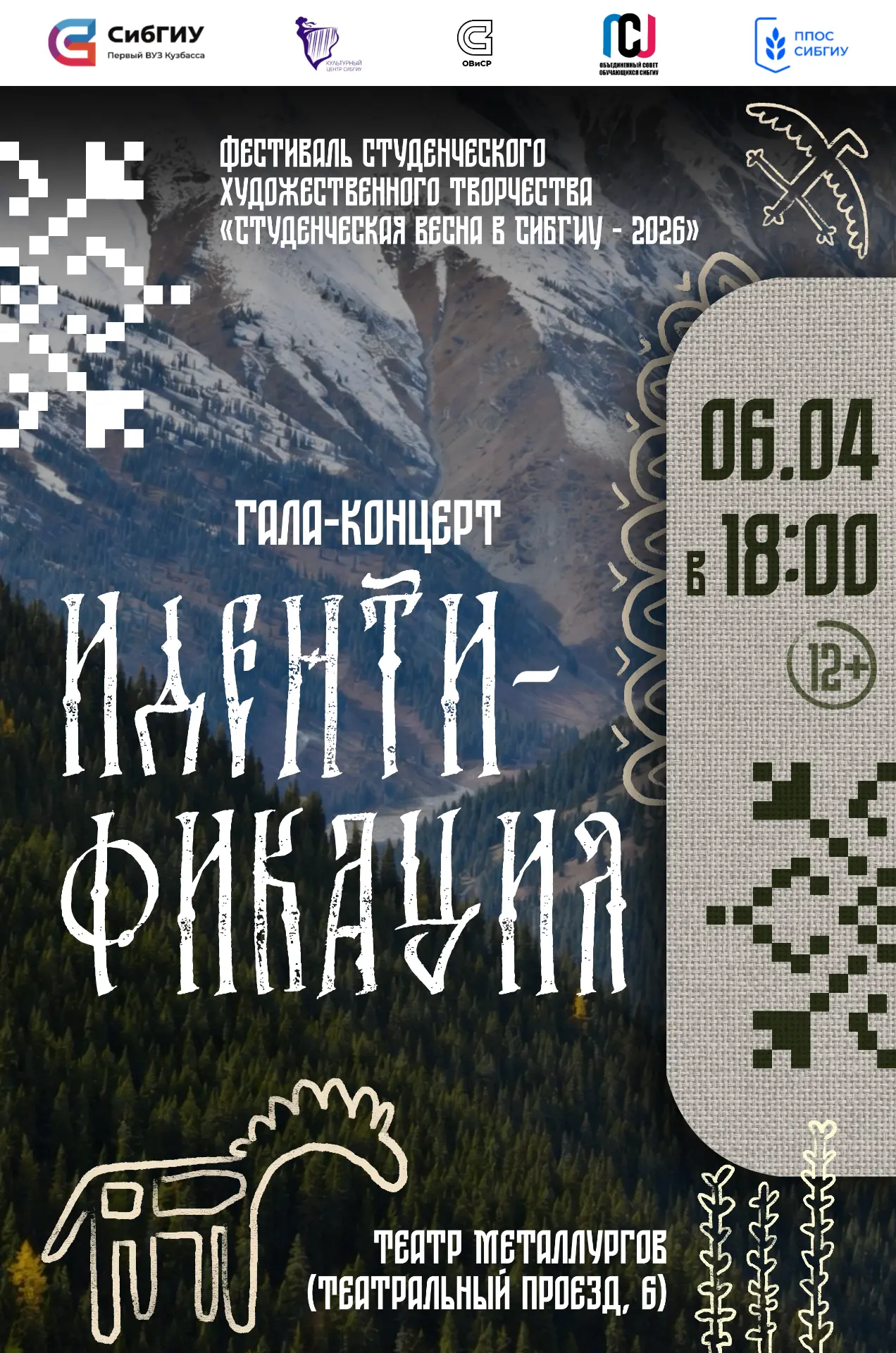 КТО ТЫ В ЭТОМ ЦИФРОВОМ МИРЕ?  6 апреля. Театр Металлургов. Мы завершаем фестиваль талантов «Студенче