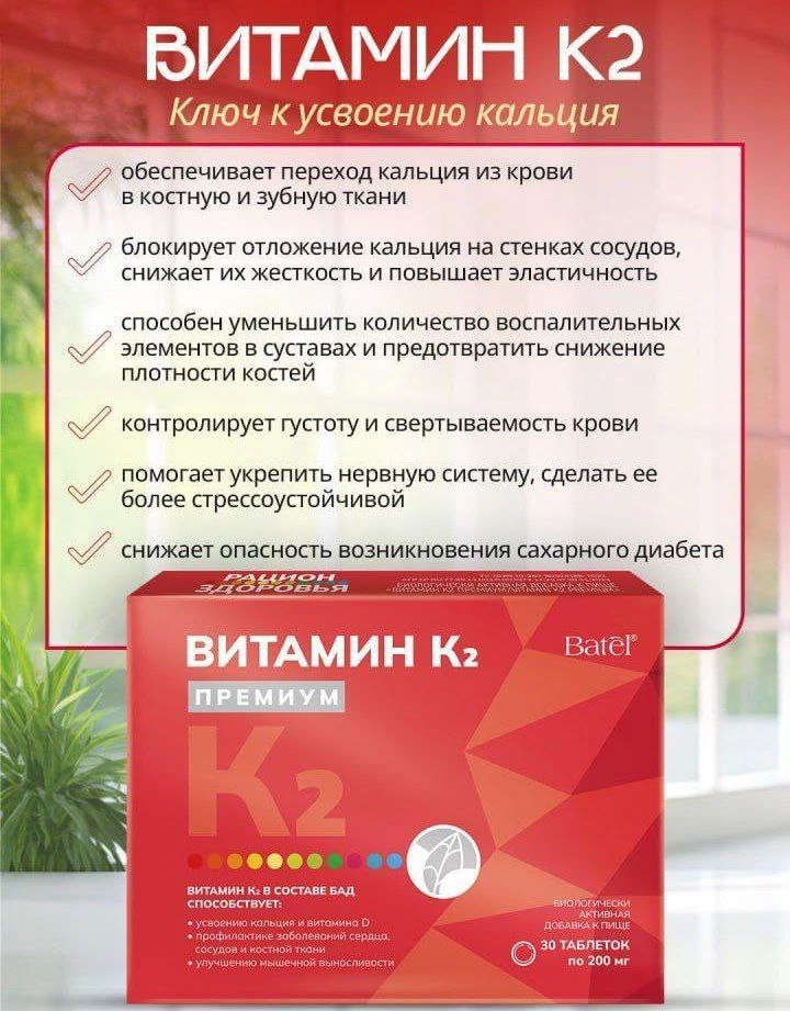 На акции дня сегодня витамин К2  649р 195р является важным компонентом в рационе питани...