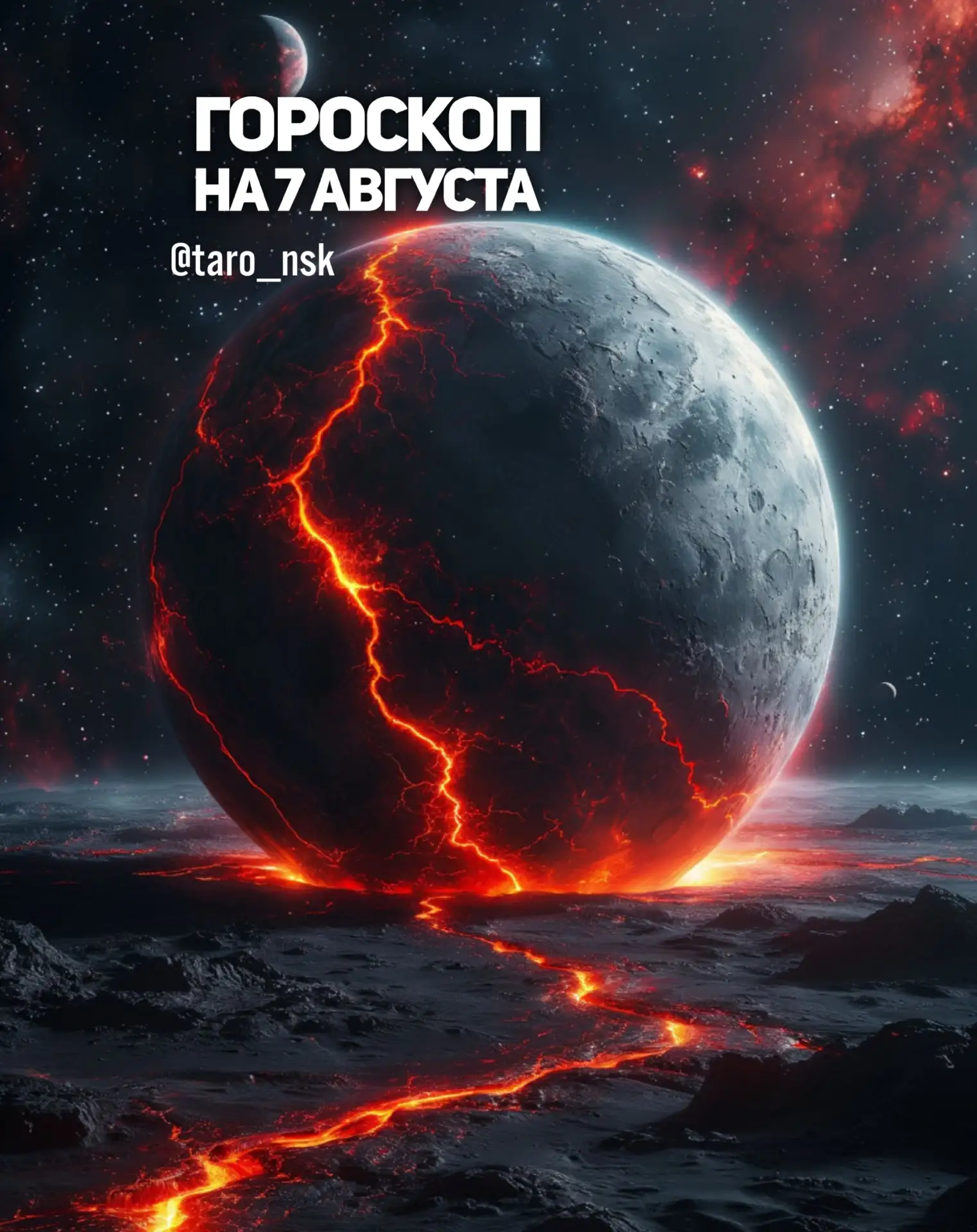 💛Гороскоп на 7️⃣августа🌾
⠀⠀⠀
👑Хозяин дня - Плутон создает испытания, трудные ситуации, амбициозно