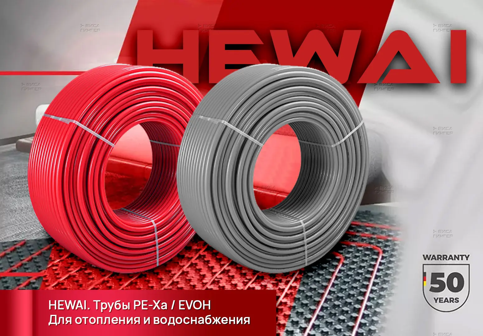 Труба напорная из сшитого полиэтилена HEWAI PE-Xa / EVOH