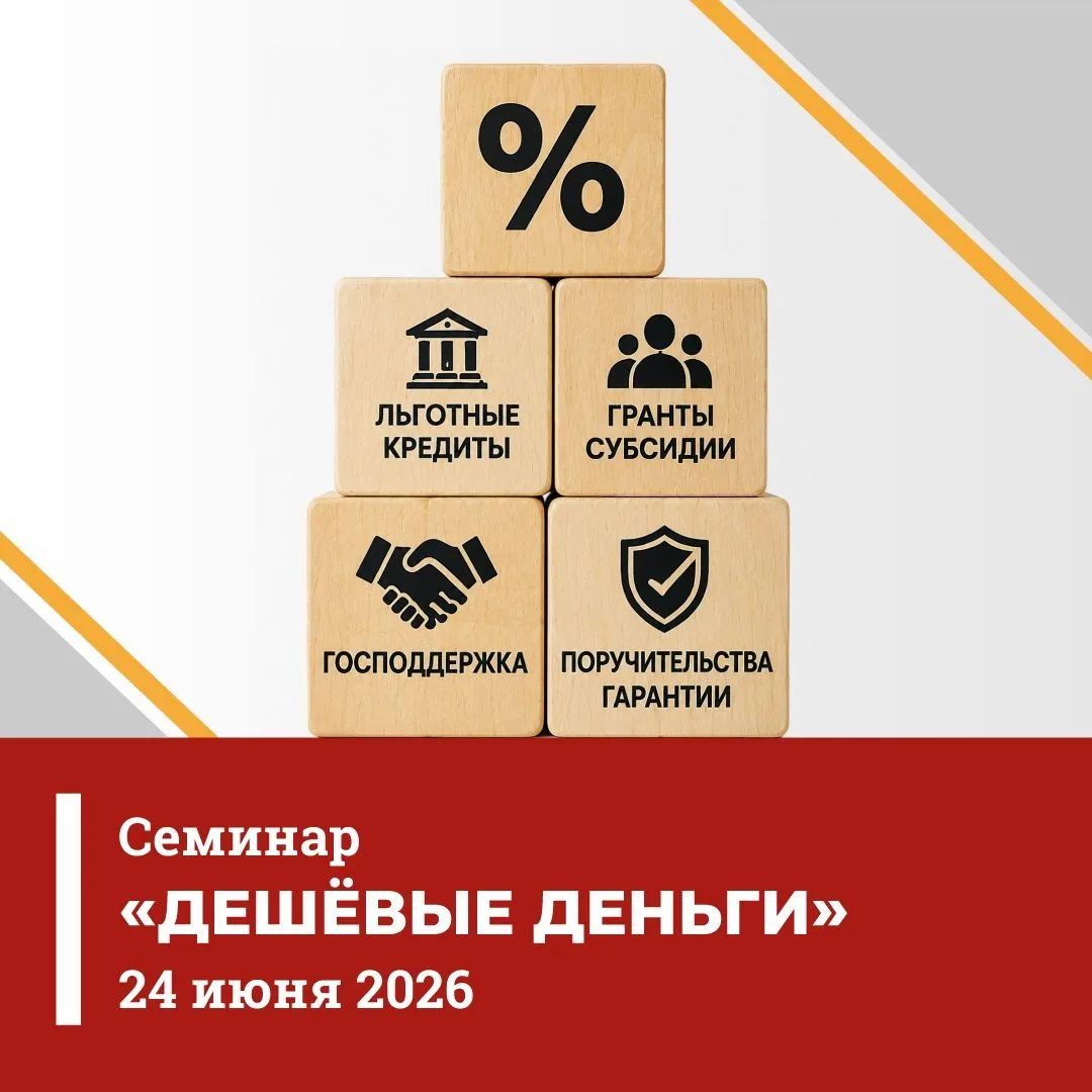 🌾 ЛЬГОТНЫЕ ДЕНЬГИ ДЛЯ АПК | СЕМИНАР В ИЖЕВСКЕ
 
 Приглашаем руководителей сельхозпредприятий и КФХ!