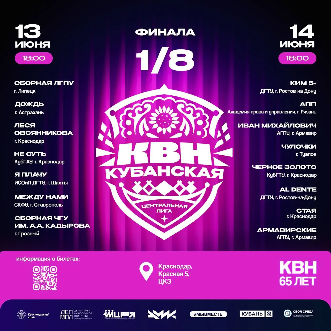 🔥 КубГТУ выходит на сцену Центральной Кубанской Лиги КВН

Уже 14 июня команда КВН «Чёрное золото» п