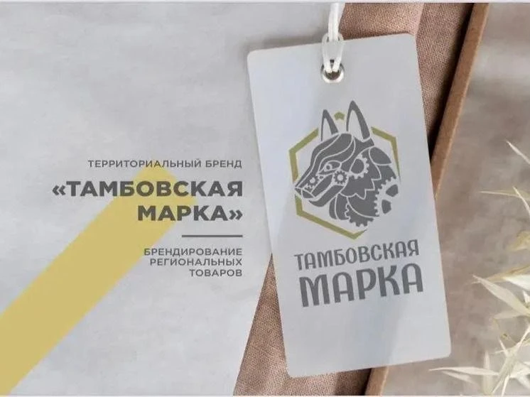 К «Тамбовской марке» присоединилось уже 222 участника

Региональный бренд объединил крупных производ