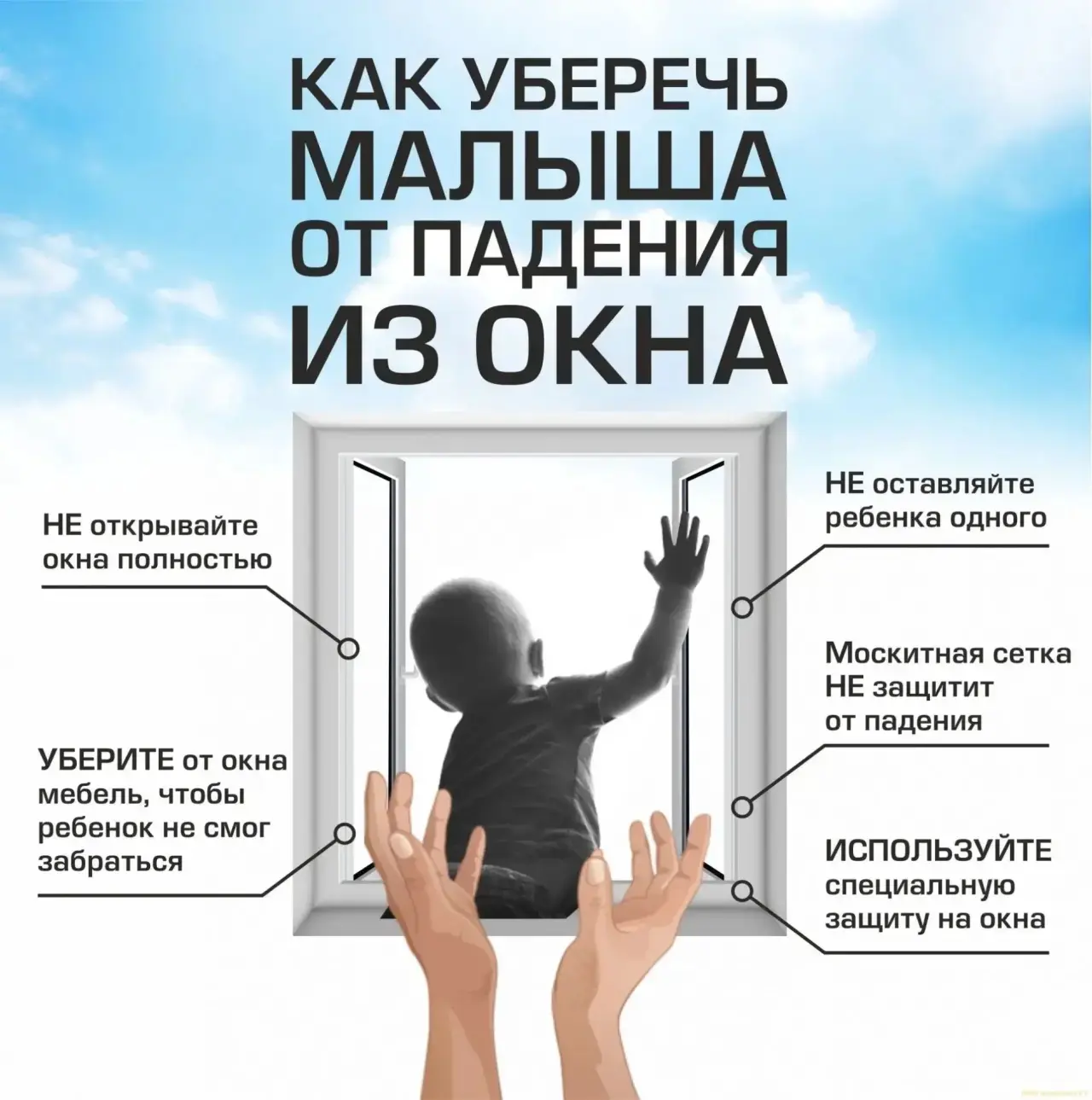 Безопасные окна: как защитить ребёнка от падения
Окна в доме — источник света и свежего воздуха, но 