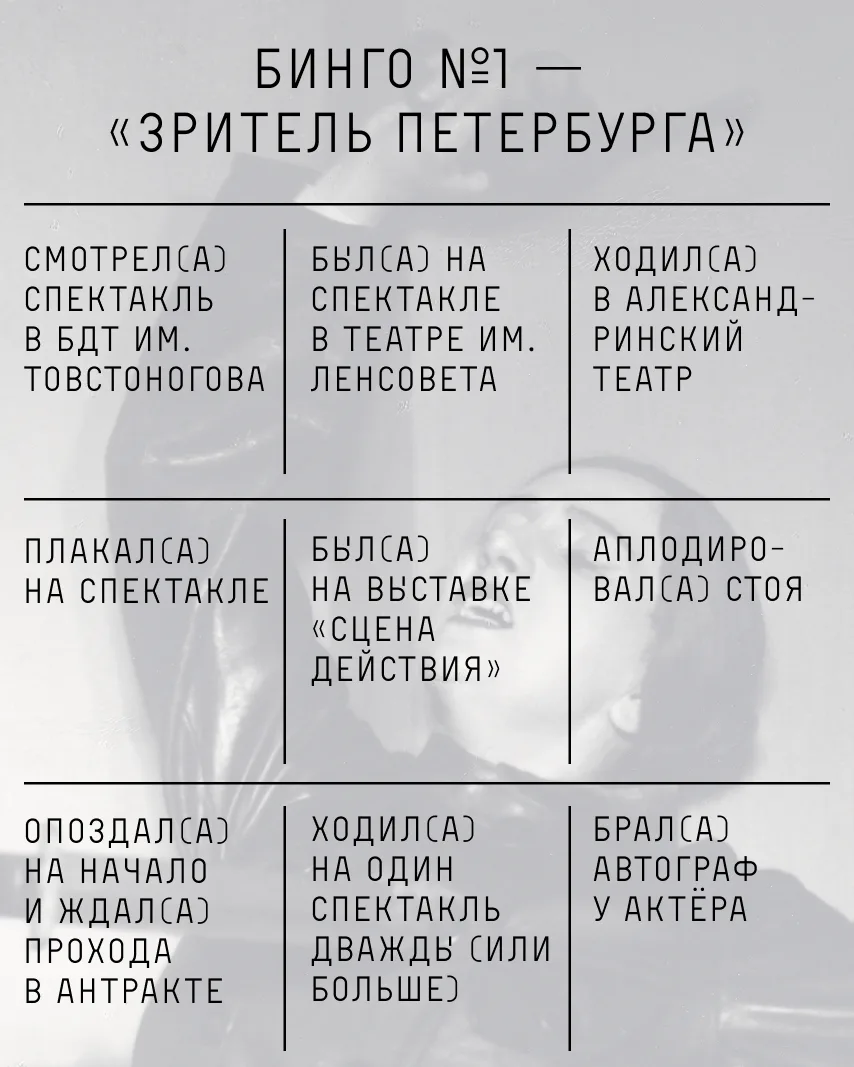 🎭 Сколько клеток в этом бинго — про вас?