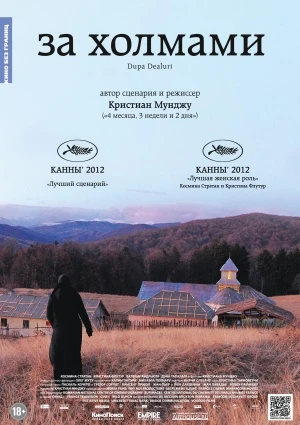 4 июня в 19:00 Киноклуб «Нумен» / Просмотр и обсуждение фильма Кристиана Мунджиу «За хо...