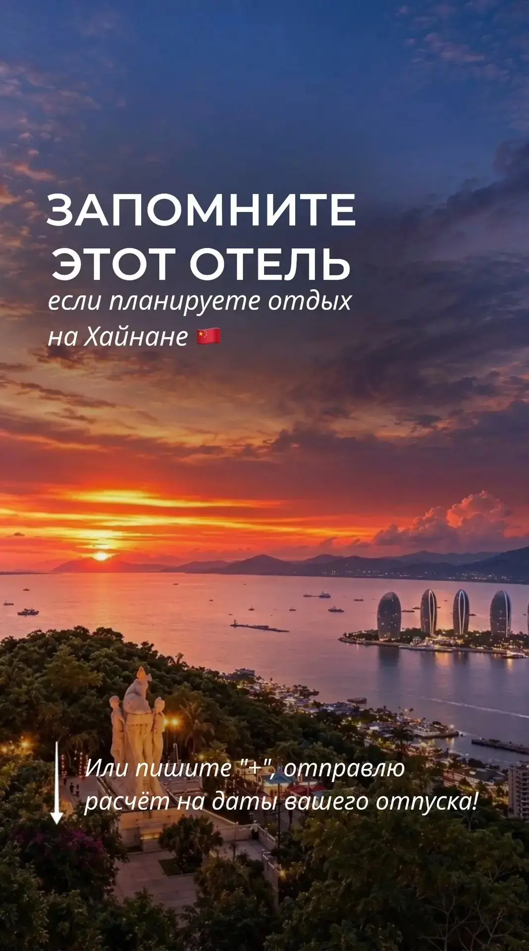 Стильная новинка на Хайнане