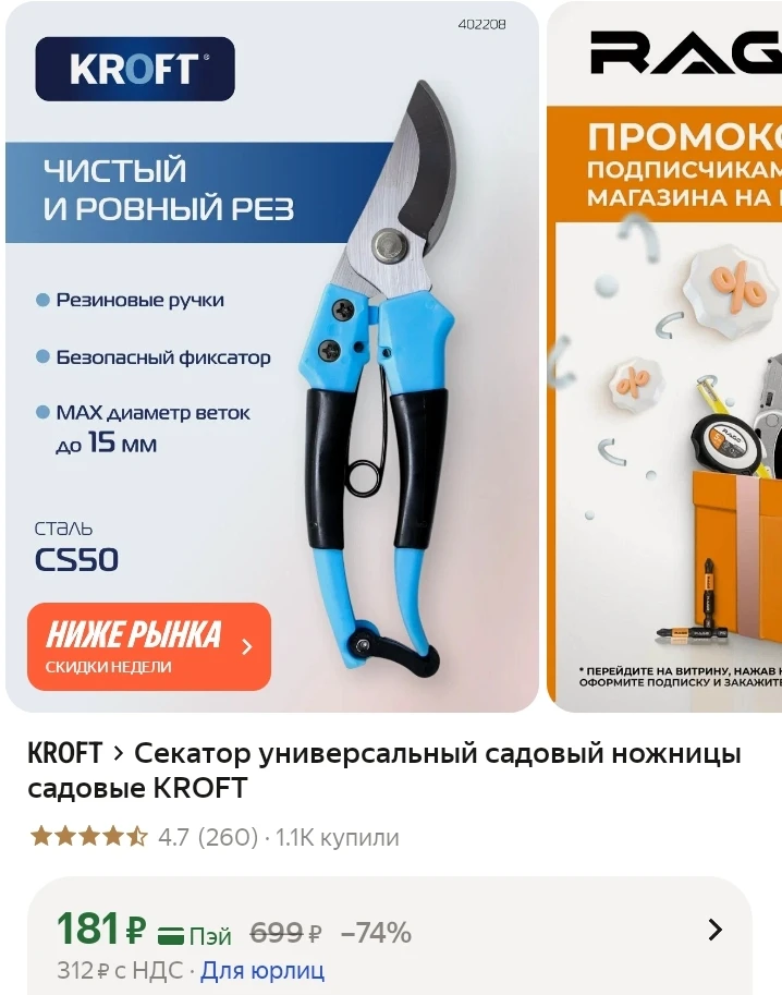 Секатор универсальный садовый ножницы садовые KROFT
