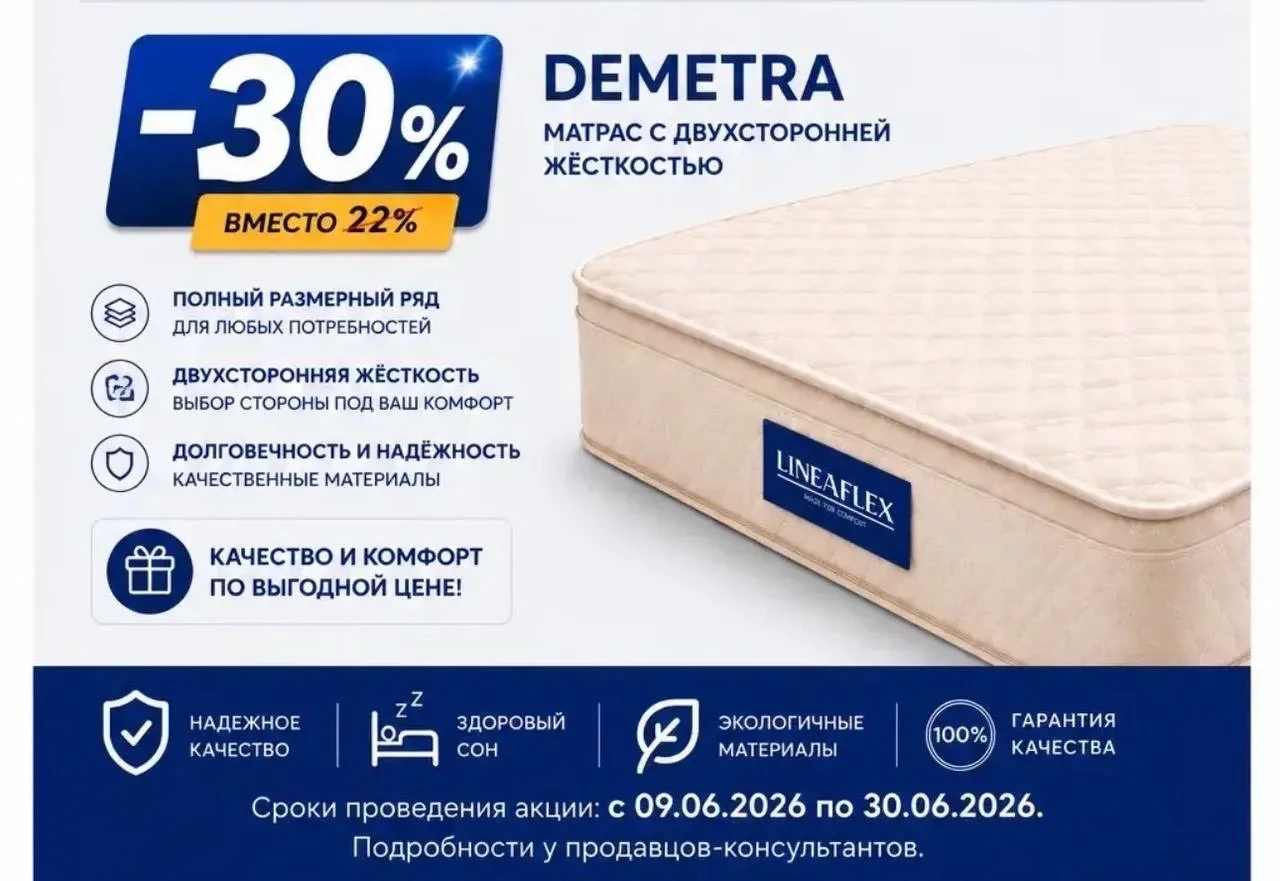 #Матрас_Деметра_Акция !!! 
🔥🔥🔥🔥🔥🔥🔥🔥

80*190/200 - 9 200 ₽
90*190/200 - 10 400 ₽
120*190/200 
