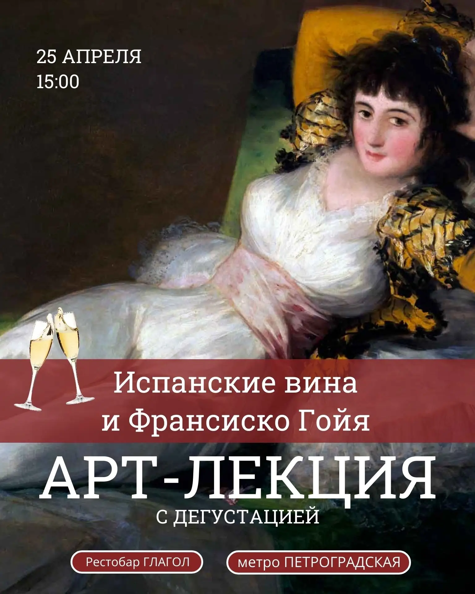 Новая встреча «Бокала Искусства»: Испания