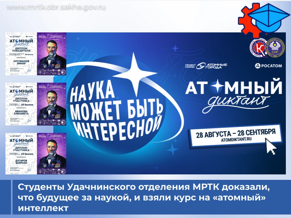 ⚛️🚀Студенты Удачнинского отделения МРТК доказали, что будущее за наукой, и взяли курс ...