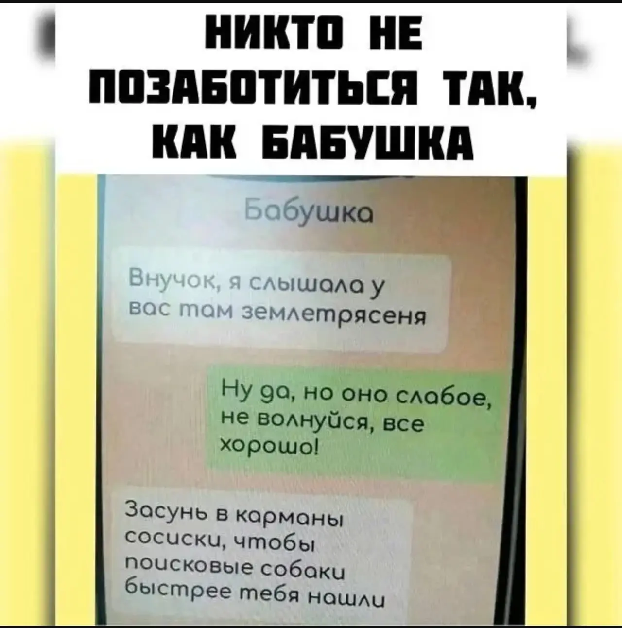Надо подумать про совет бабушки. Здесь иногда потряхивает, но я ещё не чувствовал