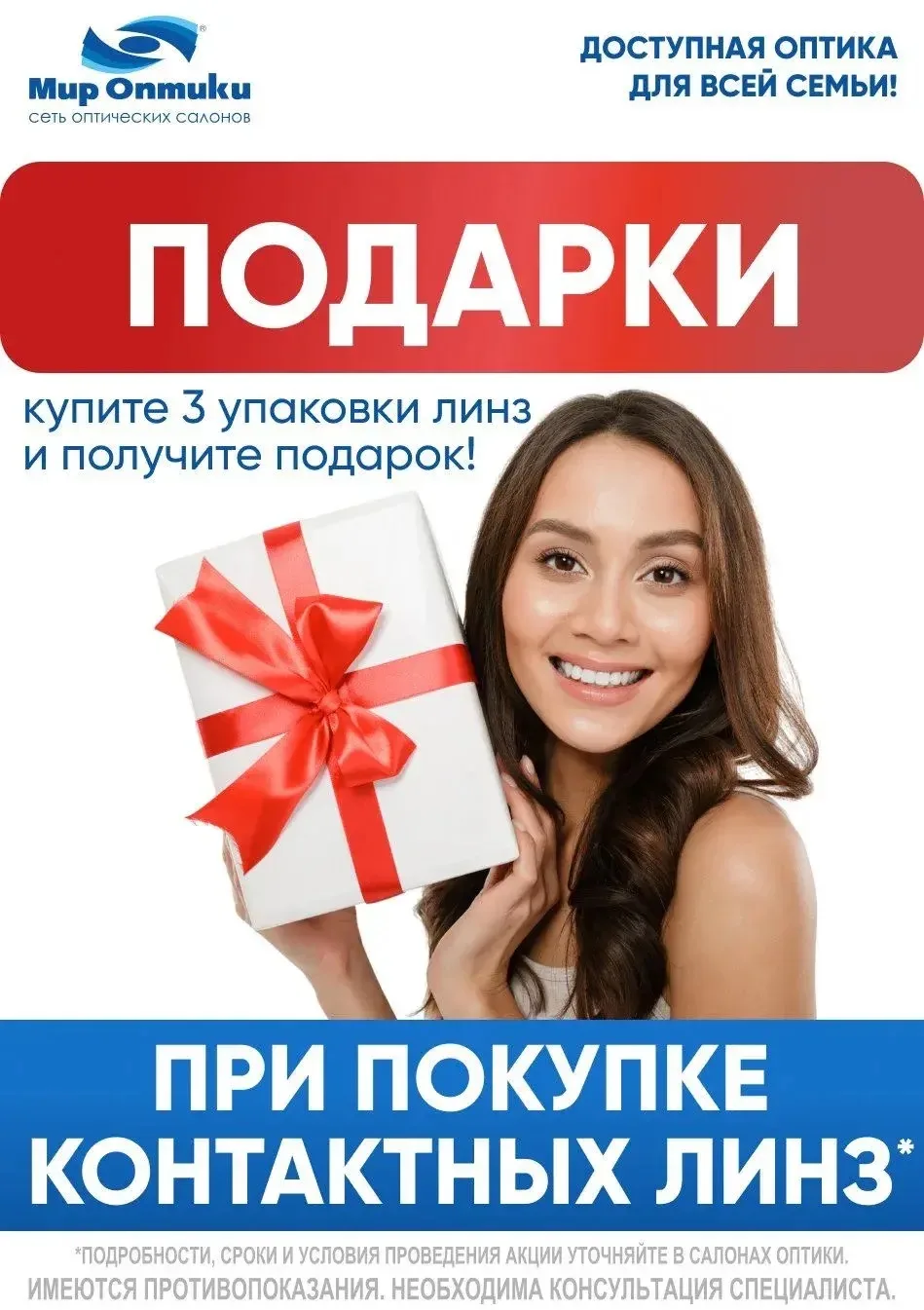 🍂 СЕНТЯБРЬ В «МИР ОПТИКИ» — ВРЕМЯ ВЫГОДНЫХ ПОКУПОК!
