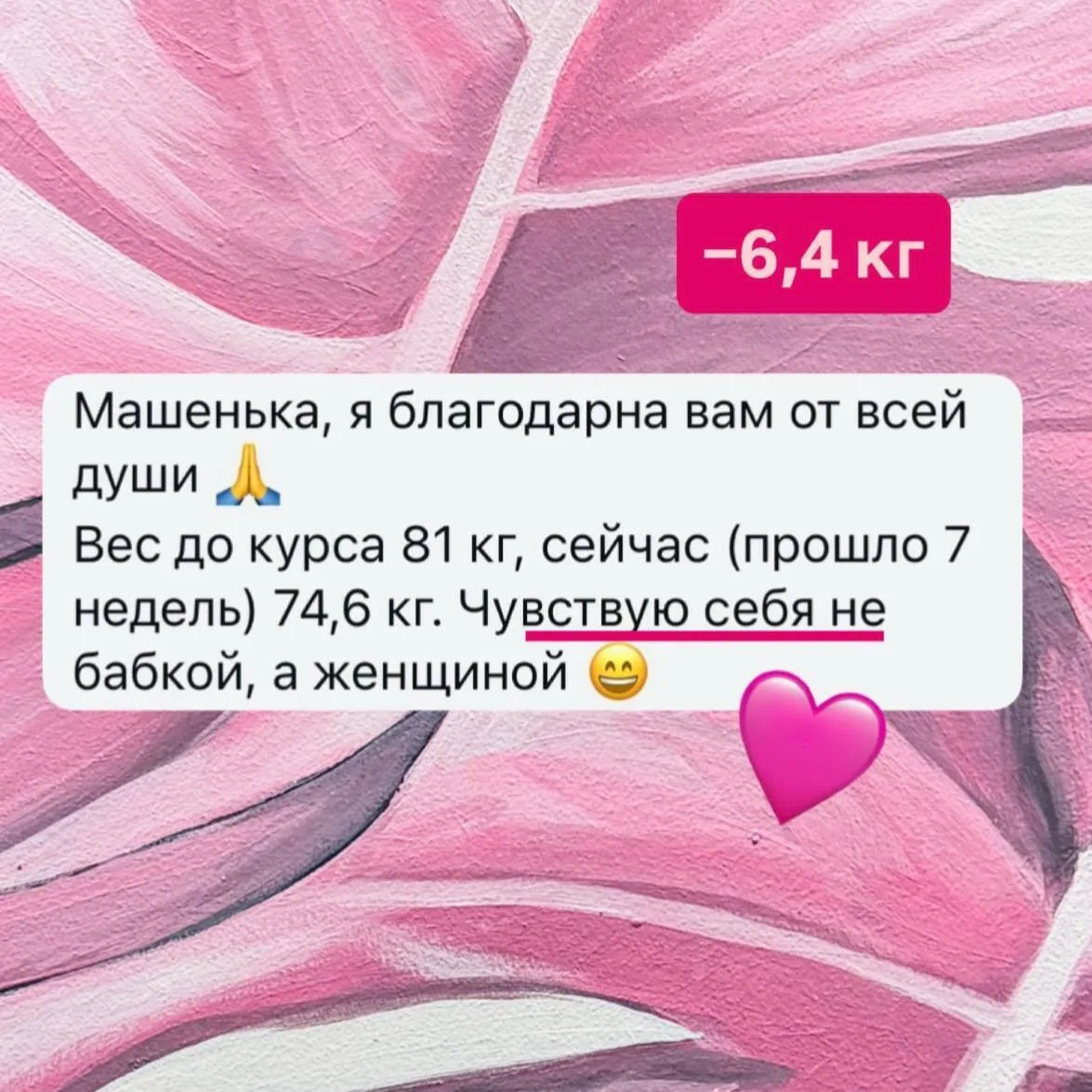 Девчонки, дело ведь вообще не в килограммах…

Одежда. Осанка. Лёгкость. Походка. Настроение.

И вот 