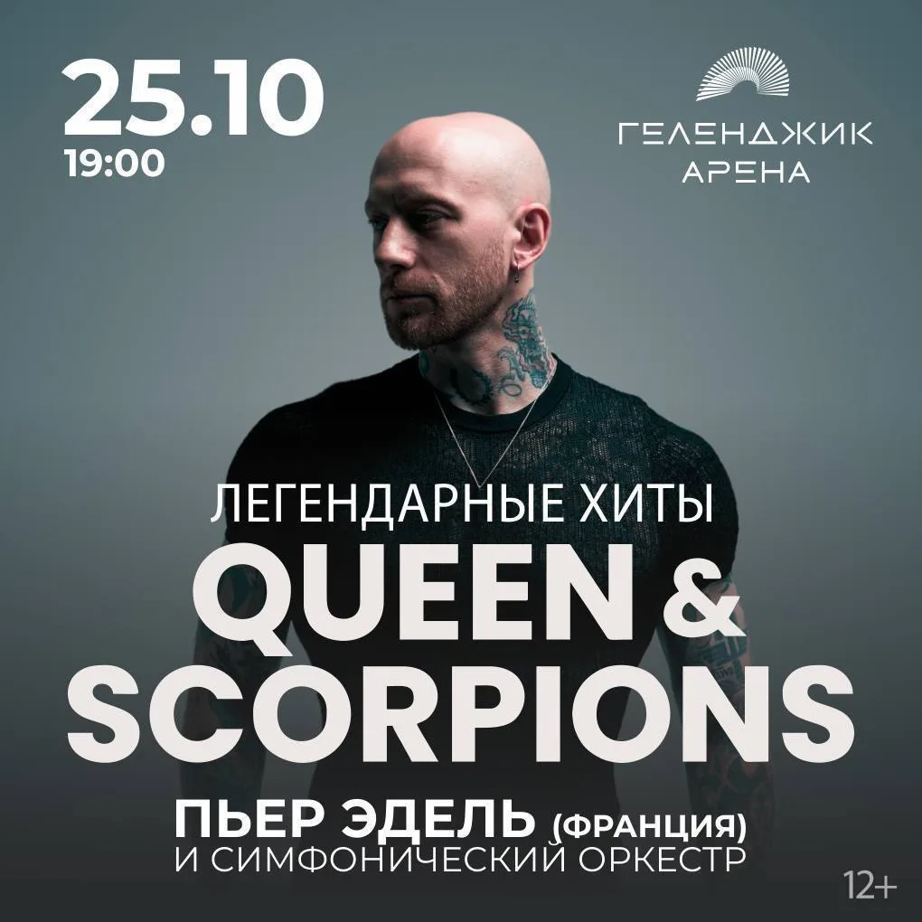 🔥 Легендарные хиты QUEEN & SCORPIONS — в сопровождении симфонического оркестра!