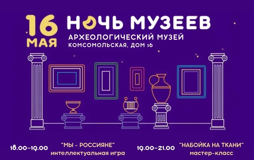 🏛️ Сегодня тебя ждёт самая музейная ночь в году🌛