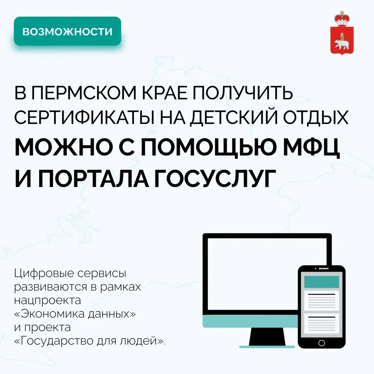 В Прикамье оформить сертификат на детский отдых можно через МФЦ и Госуслуги  С 1 февраля в Пермском 