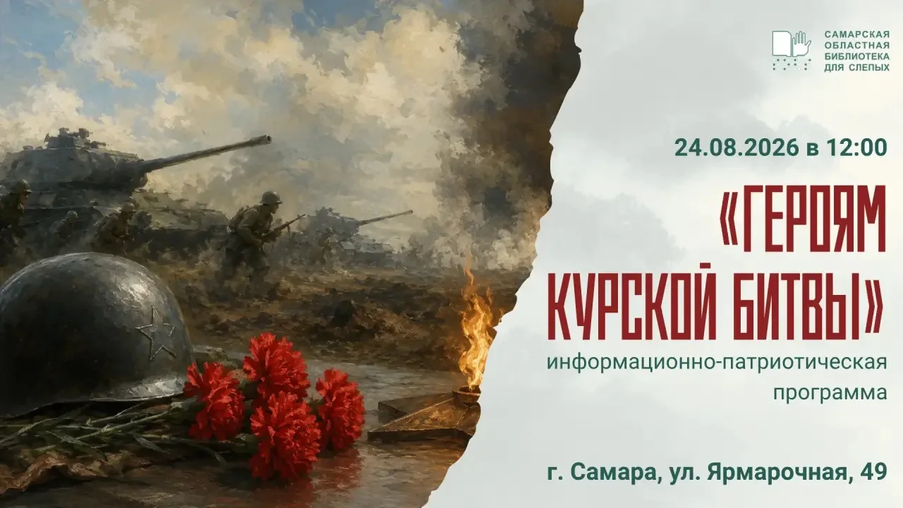 «Героям Курской битвы»