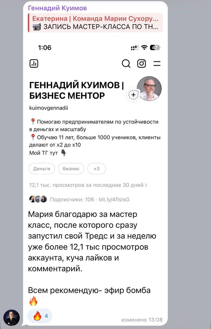 12,1 тыс просмотров после эфира по Threads* ❤️

Проводила подробный МК для этого потока Клиентов из 