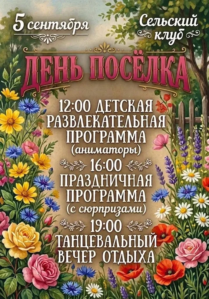 Дорогие жители и гости нашего поселения!!! Отложите свои дела и приезжайте, приходите 5...