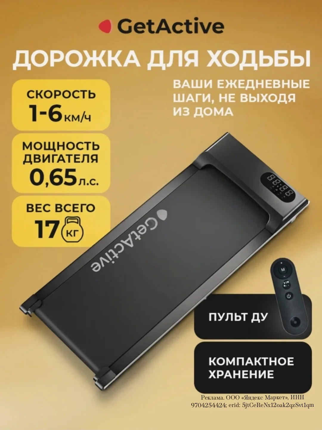 Мини беговая дорожка
