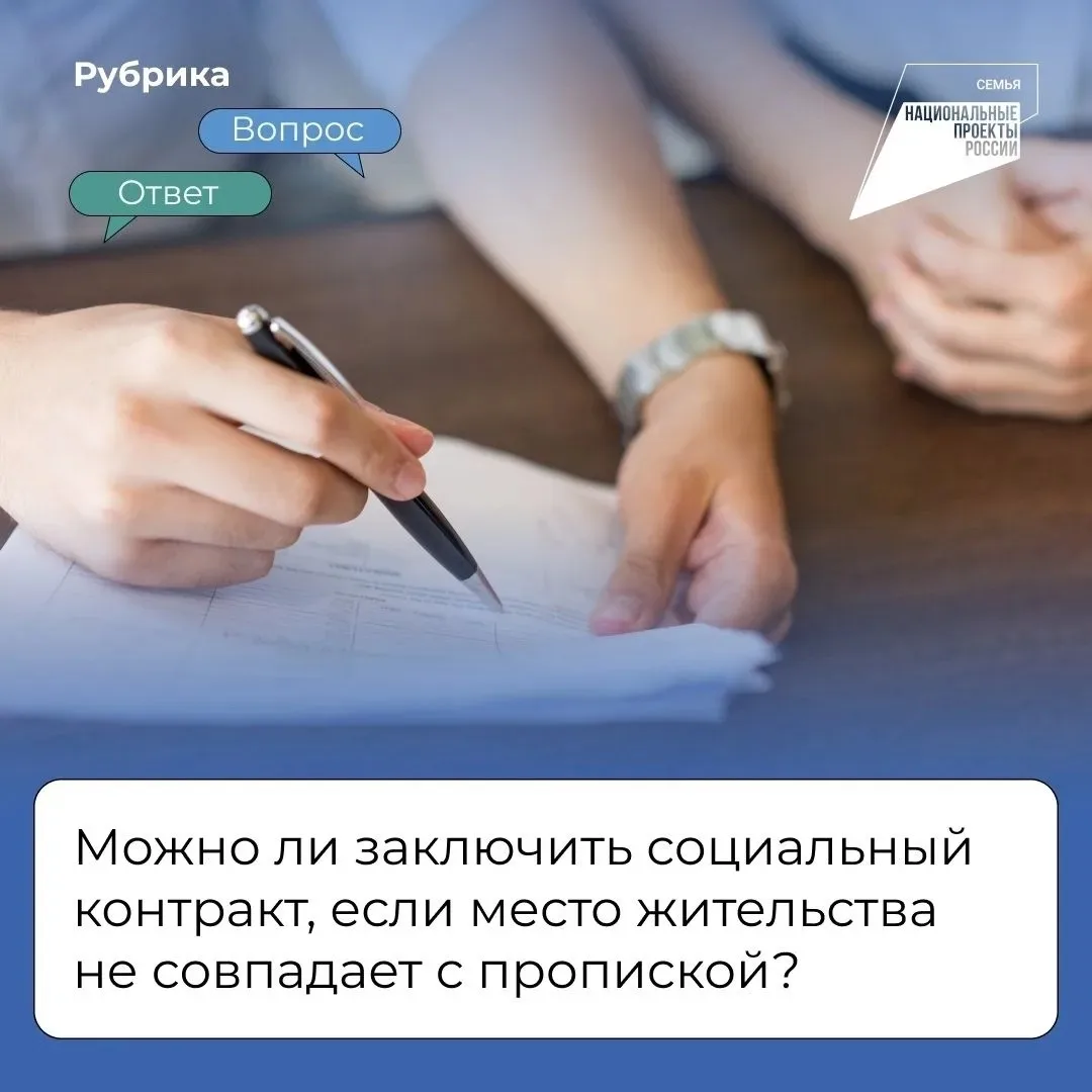 Социальный контракт: отвечаем на популярный вопрос
⠀
Часто спрашивают: можно ли заключить социальный
