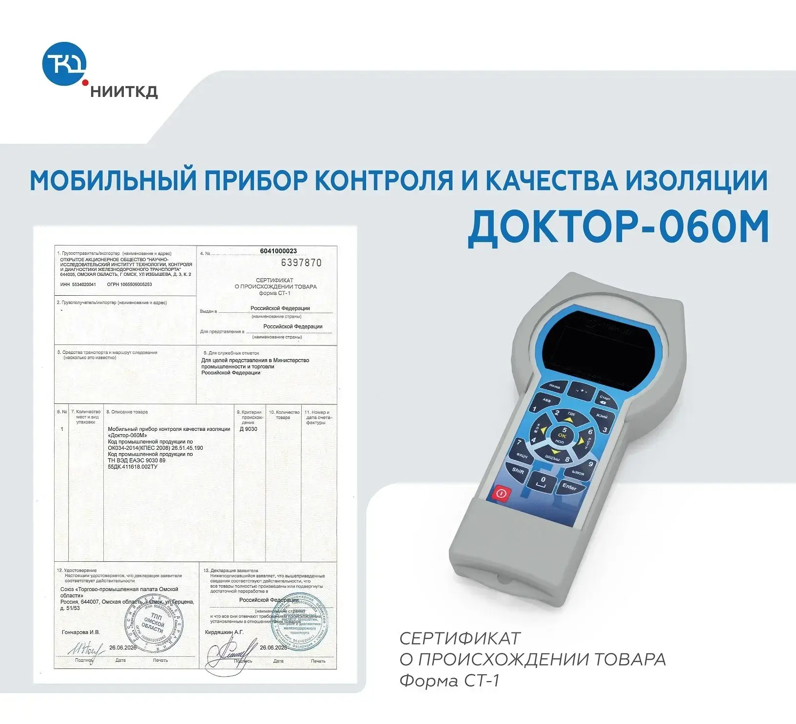 Сделано в России. Подтверждено реестром. ✅

Мобильный прибор контроля и качества изоляции «Доктор-06