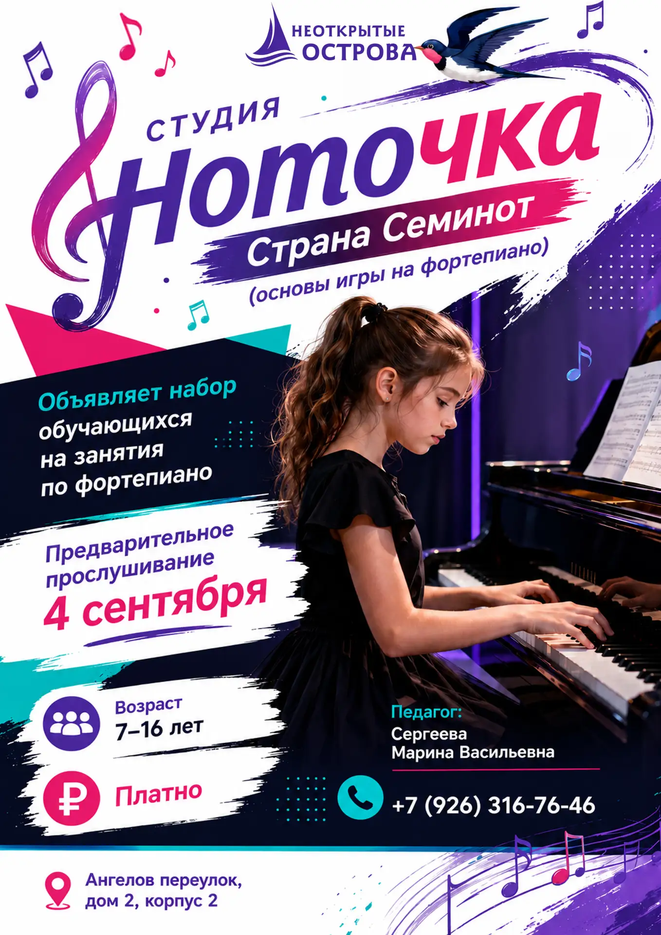 🎹 Уже завтра, 4 сентября, состоится предварительное прослушивание в студию «Ноточка. С...