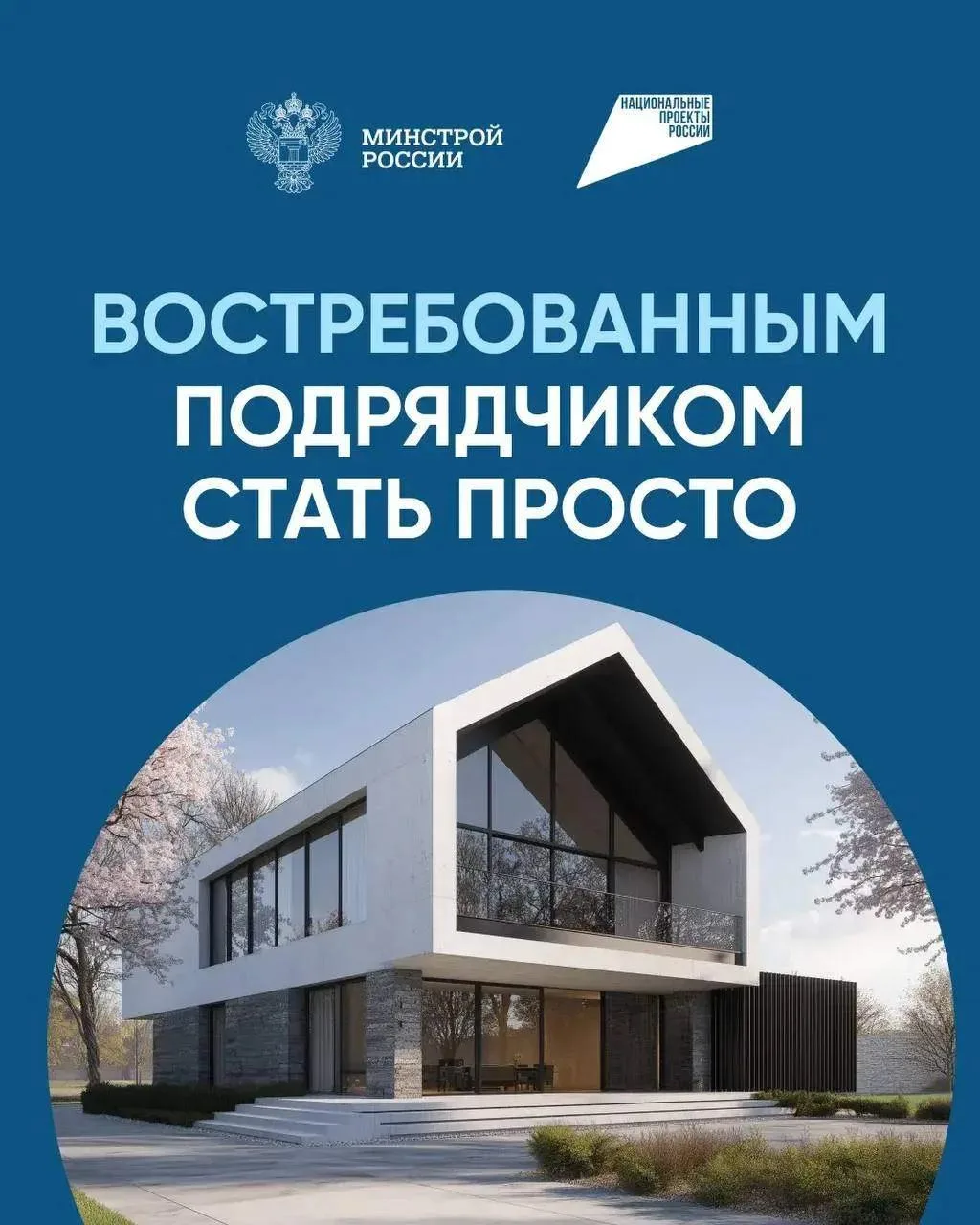 🏠 Занять свое место на рынке как подрядчик, громко заявить о себе и заработать безупре...
