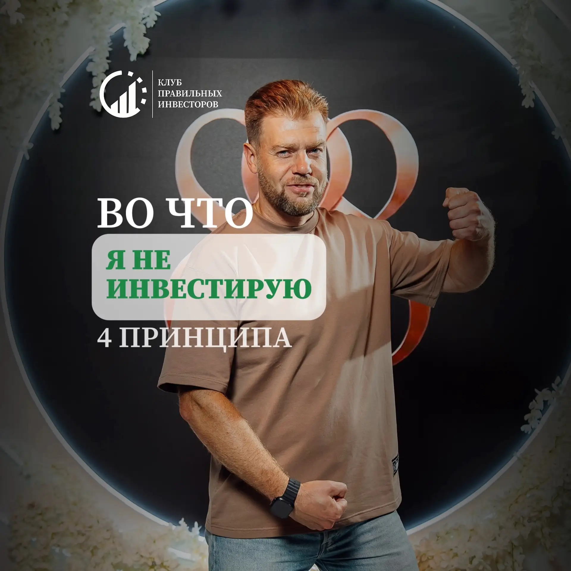 🚫 Во что я не инвестирую