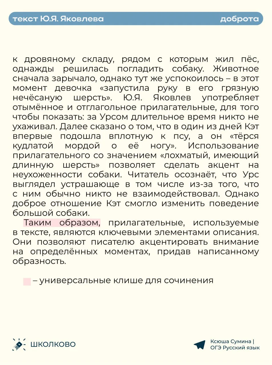 Пример идеального сочинения 13.1 по тексту Ю.Я. Яковлева про доброту 🫂  #сочинение13_1