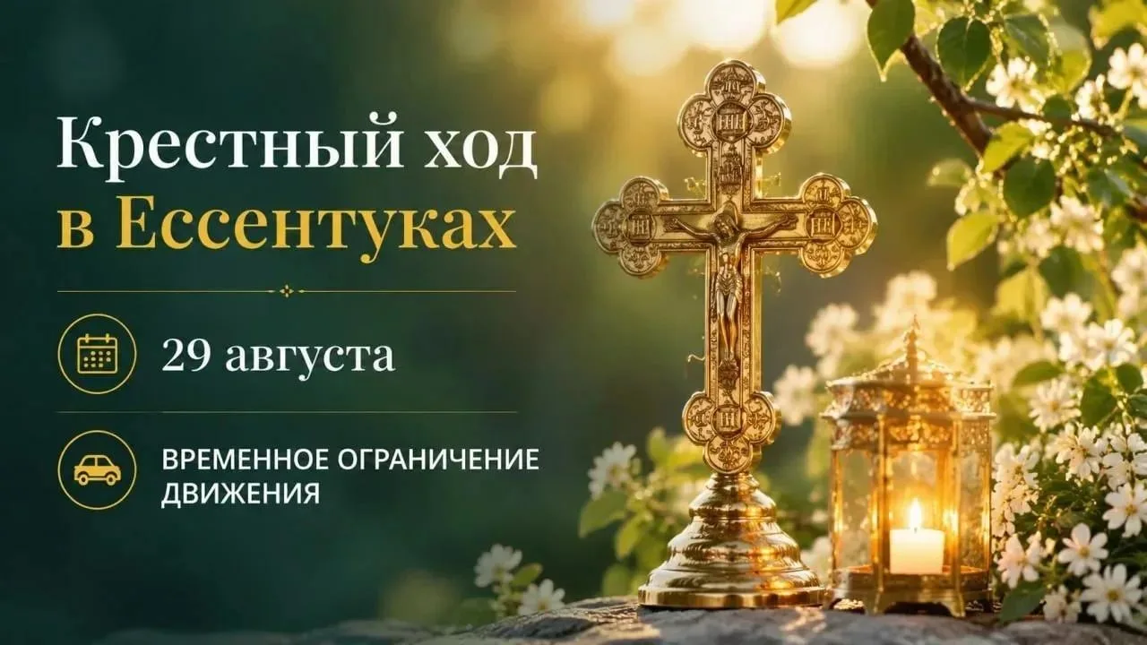 Важное сообщение для водителей Ессентуков!