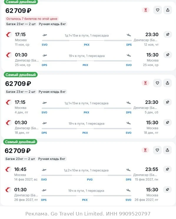 Москва — Денпасар (Бали) от 62700₽ в обе стороны, вылеты с ноября по июнь, рейсы с бага...