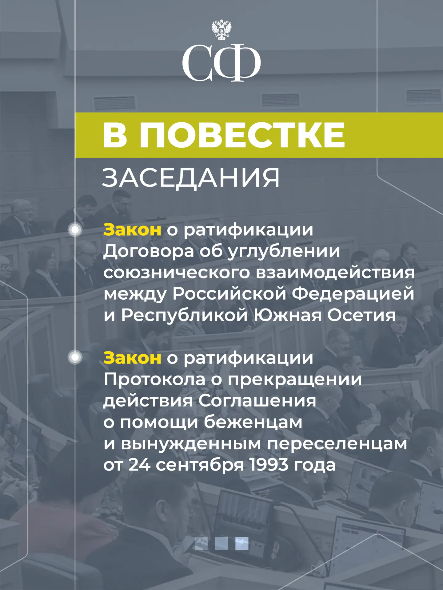 20 мая в 10:00 состоится 613-е пленарное заседание Совета Федерации  🔹 В начале заседания сенаторы р