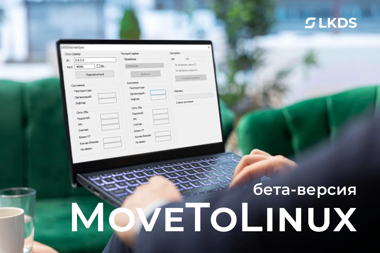 Тестирование бета-версии MoveToLinux v2.0.1.0