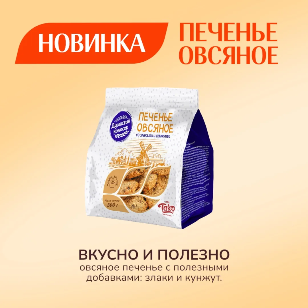 Идеальная пара из двух новинок:
овсяное печенье с полезными злаками и ароматное какао!

Вкусное соче