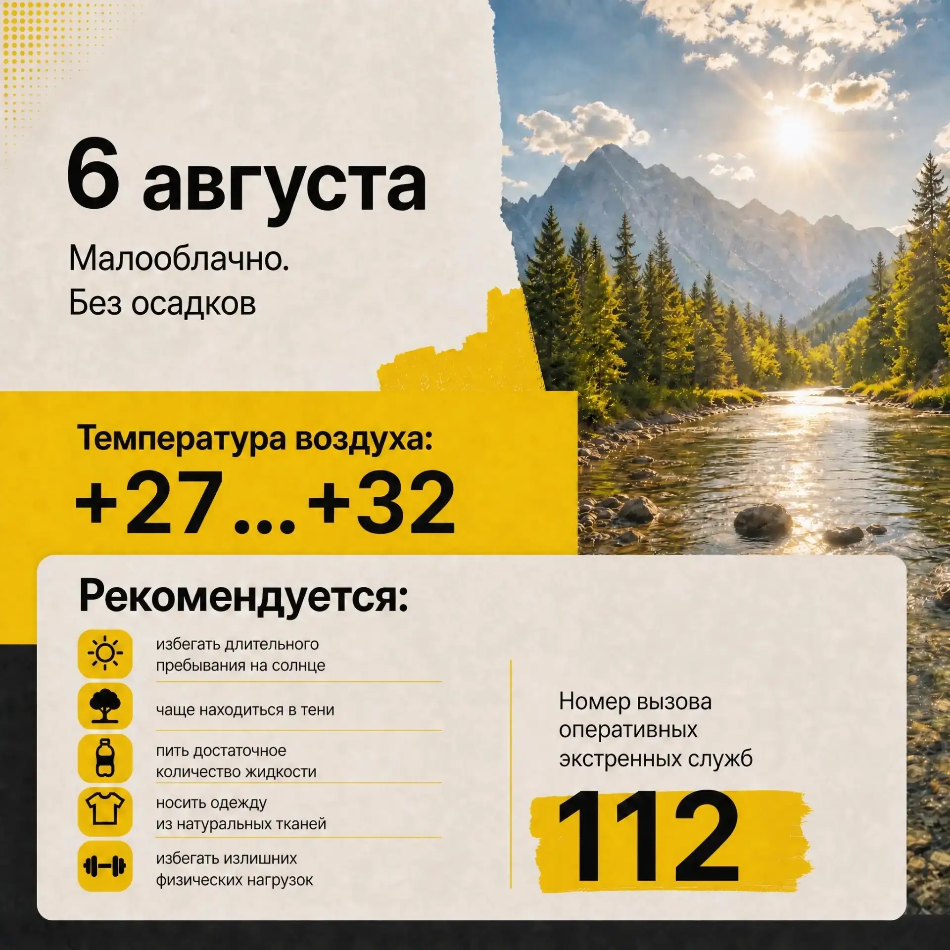 Прогноз погоды на 6 августа