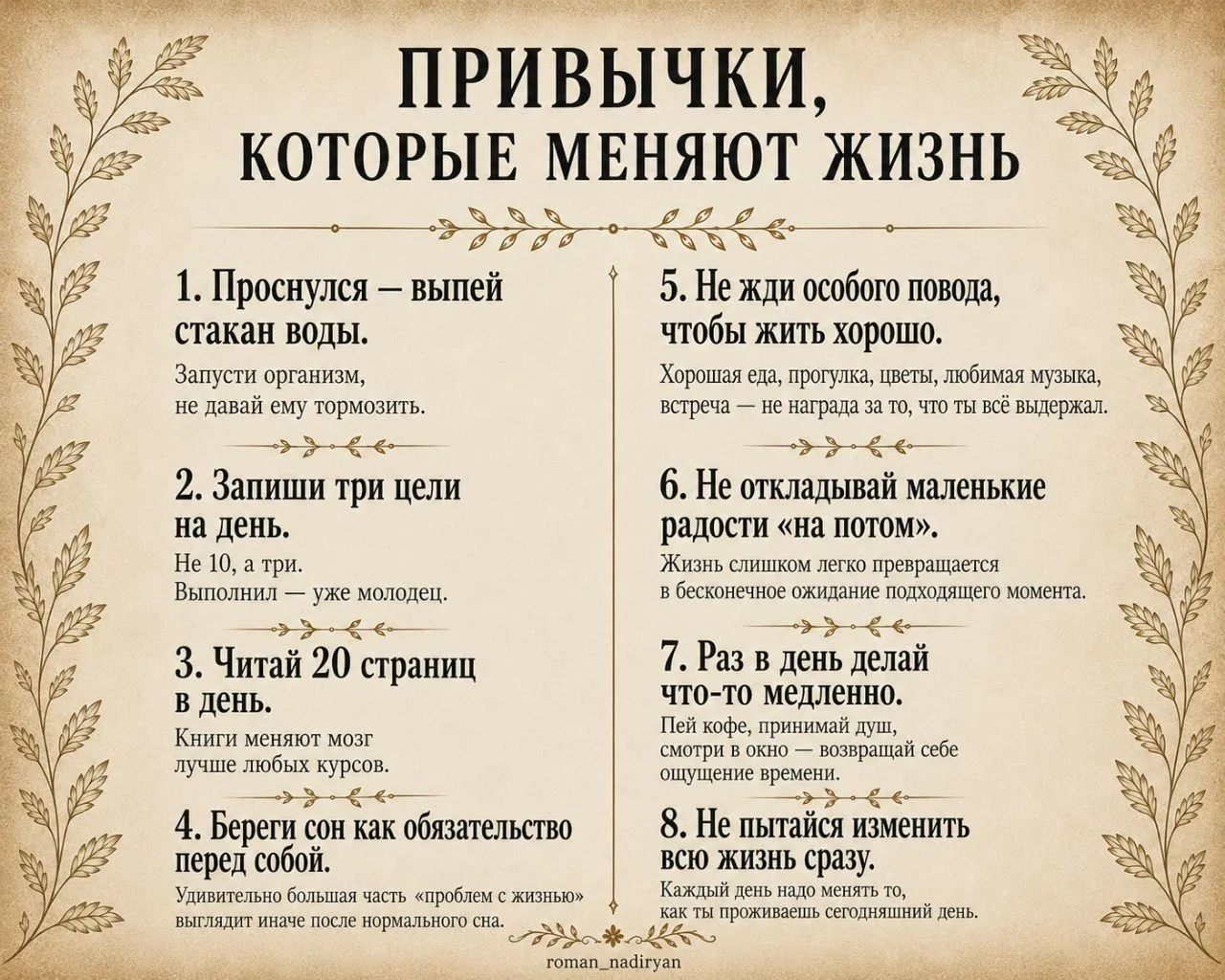 Привычки, которые меняют жизнь. Попробуйте😉
