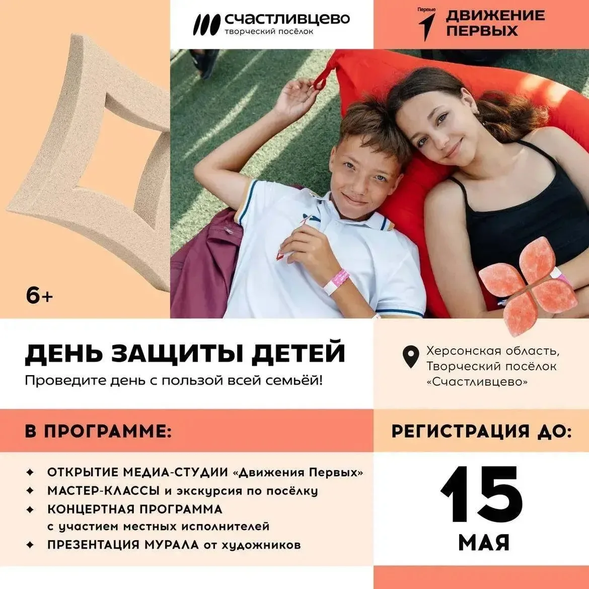 🎨 Творческий посёлок «Счастливцево» ждёт гостей на праздник детства!  Ко Дню защиты детей в «Счастли